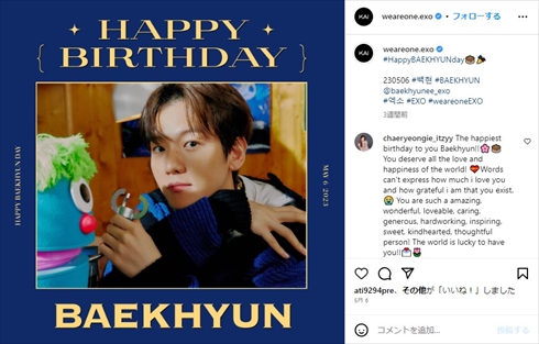 所属事務所に専属契約解除を通知した「EXO」BAEKHYUN（ベクヒョン）