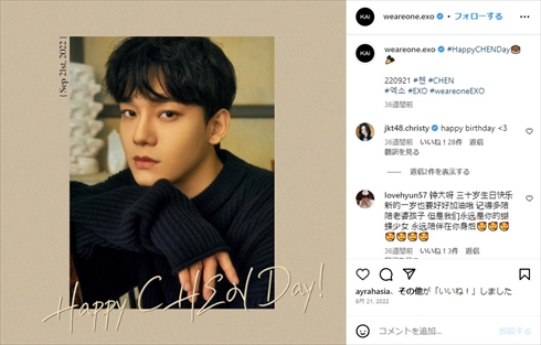 所属事務所に専属契約解除を通知した「EXO」CHEN（チェン）