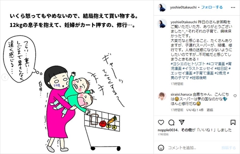 竹内由恵アナウンサーの育児エッセイ漫画