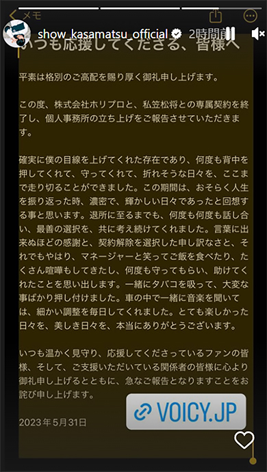 ホリプロとの専属契約を終了し、個人事務所を立ち上げた笠松将