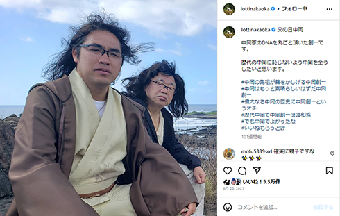 ロッチ中岡と父親の中岡守