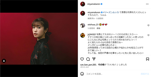 ヘアスタイルを公開した美山加恋