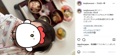 本並健治と丸山桂里奈の娘が生後100日のお食い初め