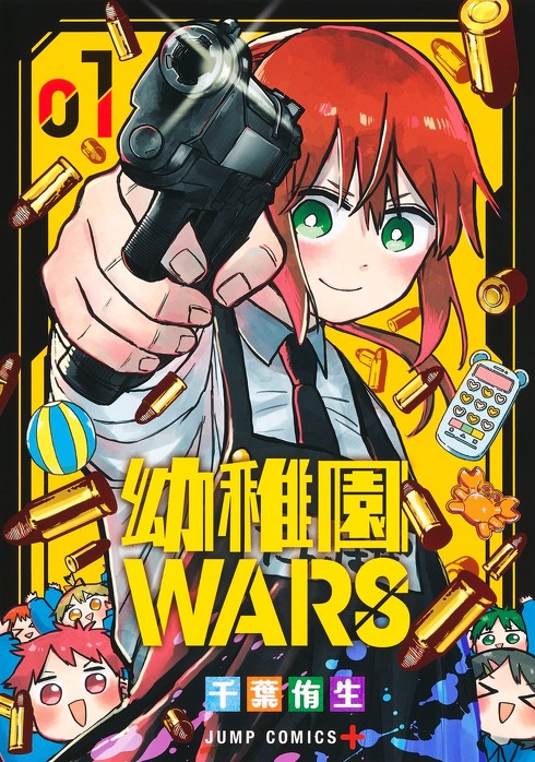 幼稚園WARS　千葉侑生