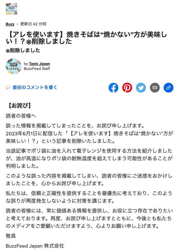 BuzzFeed Japan Tasty Japan