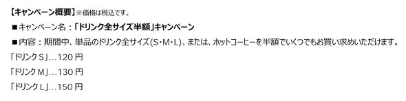 ケンタッキーフライドチキンKFC ドリンク全サイズ半額