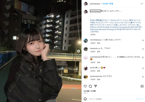 松井ゆきなInstagram