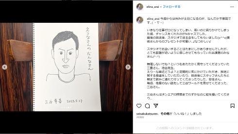 新井恵理那の夫のイラスト