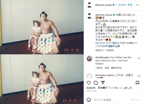 秋元梢と千代の富士の親子ショット