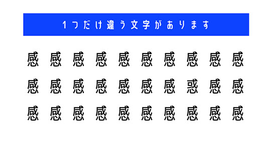 ねとらぼ　漢字探し　クイズ