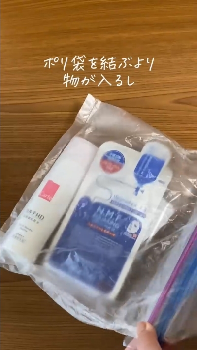 食品貯蔵バッグライフハック