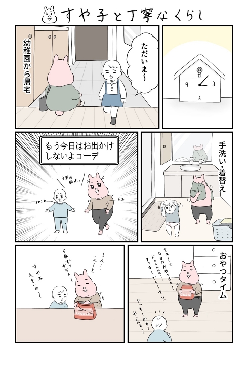 丁寧な暮らし 理想と現実 モーニングルーティン