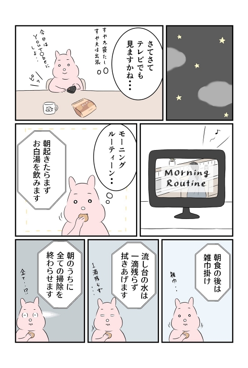 丁寧な暮らし 理想と現実 モーニングルーティン