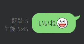 合いの手LINE