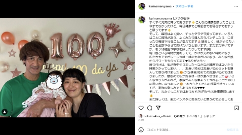 丸山桂里奈と本並健治