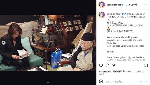 YOSHIKIと松本零士