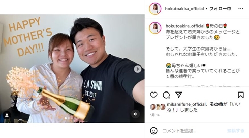 北斗晶の息子と嫁