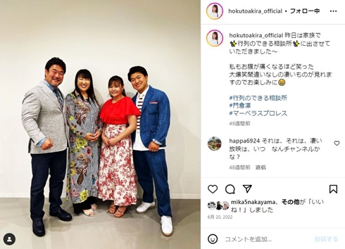 北斗晶と息子夫婦