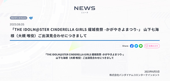 大槻唯役の声優・山下七海が体調不良のためライブ出演辞退