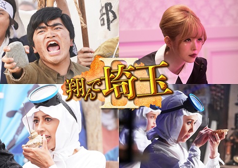 「翔んで埼玉」続編への出演が発表された加藤諒と益若つばさ、小沢真珠、中原翔子