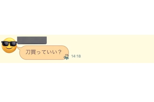 「刀買っていい？」というメッセージの画像