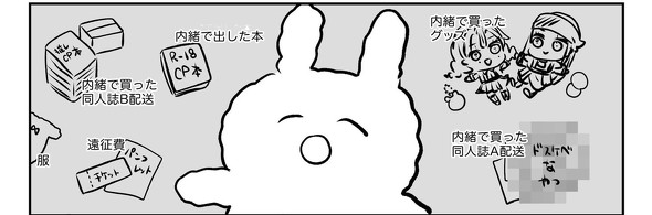 オタク主婦あるある