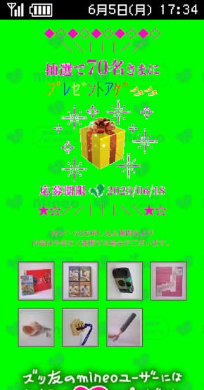 mineo 旧周年 プレゼント キャンペーン ガラケー世代 懐かしさ デザイン キリ番