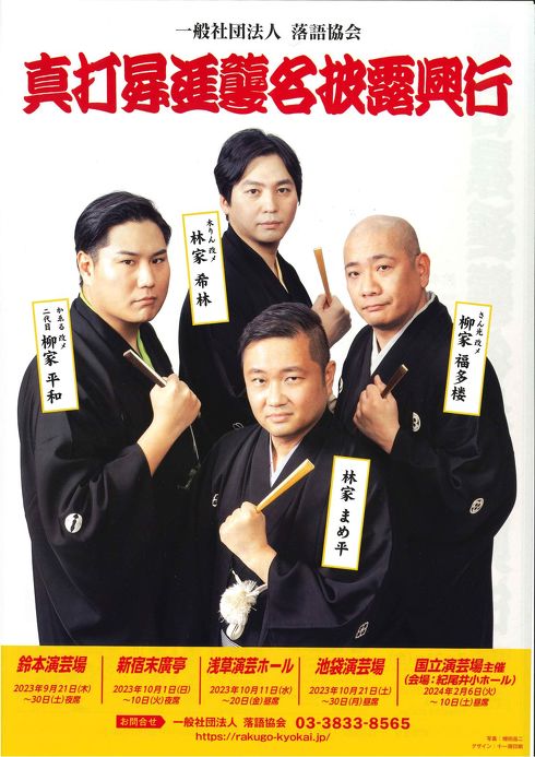 落語　チャリで来た