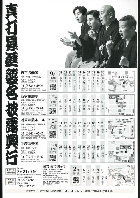 落語　チャリで来た