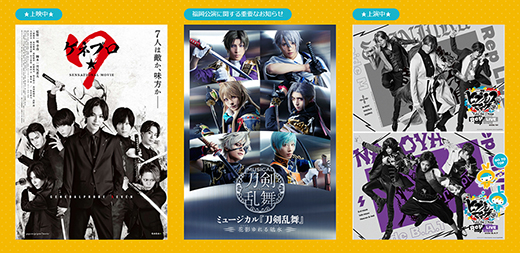 人気作品の舞台を多数制作