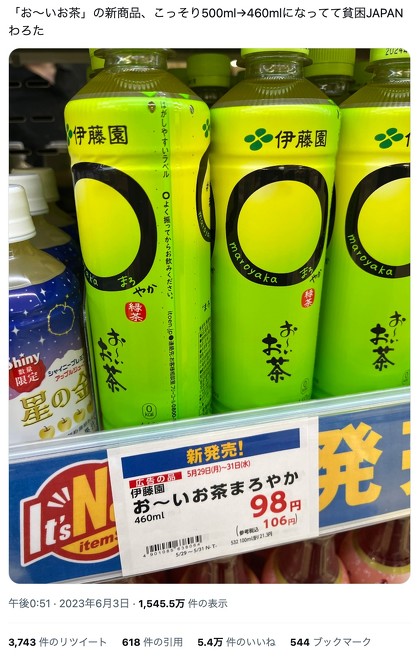 伊藤園 お〜いお茶 ステルス値上げ否定
