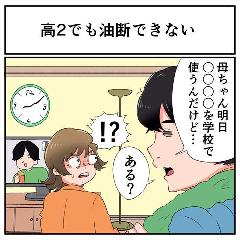 育児あるある 高校生 母 キュウリ