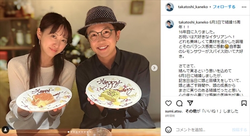 結婚15周年を迎えた金子貴俊と元タレントの妻・金子美保の夫婦ショット