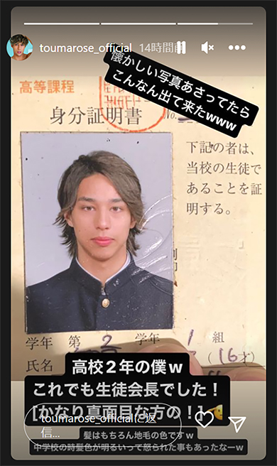 学生証の写真を公開した當間ローズ