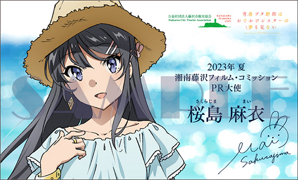 青ブタ×藤沢市コラボ