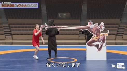 霊長類最強・吉田沙保里の『ダルシム』の倒し方