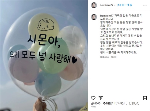1歳息子が亡くなった韓国俳優のパク・ボミのInstagram
