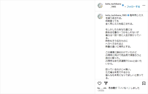 関係者に苦言を呈する「w-inds.」橘慶太