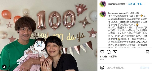 本並健治と一緒に長女の生後100日を祝う丸山桂里奈