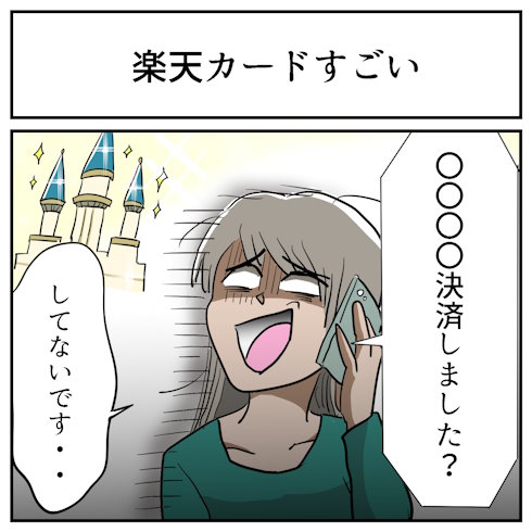 そんなことある？