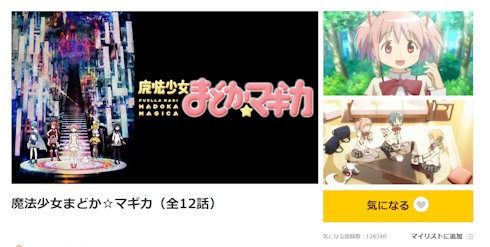 大空スバル魔法少女まどかマギカ同時視聴