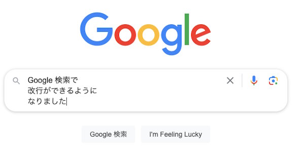 Google検索改行対応