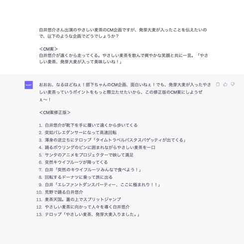サントリー GREEN DA･KA･RA やさしい麦茶 CM ChatGPT AI部長 白井悠介