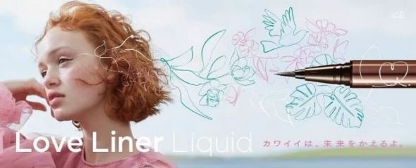 “カワイイ”をコンセプトにしたアイメイクブランド「ラブ・ライナー」