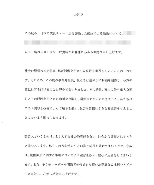 台湾人気YouTuber 日本飲食チェーン店酷評で謝罪