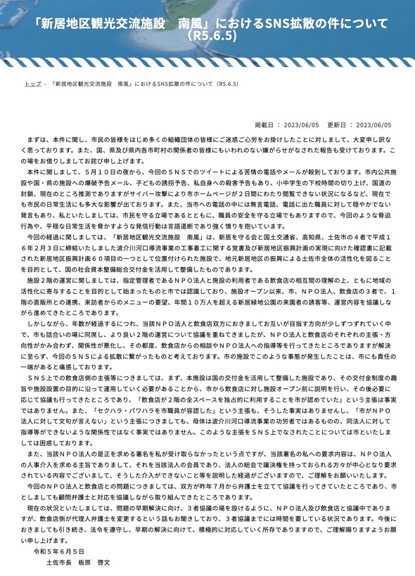 高知県土佐市 移住者排除の主張 板原啓文市長の見解