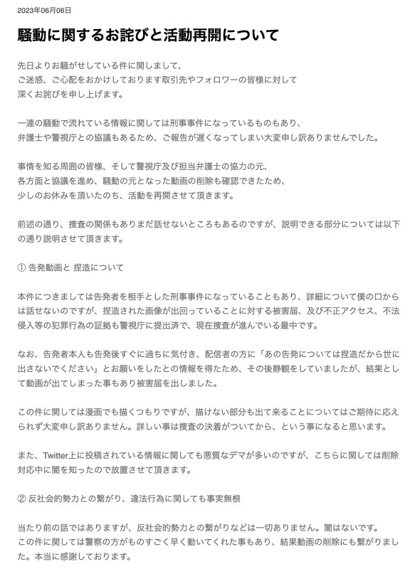 やしろあずき 違法賭博などの疑惑を否定 活動再開発表