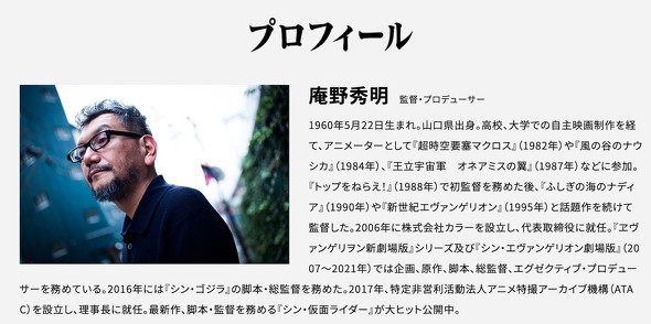 ENEOS 庵野秀明氏 個人情報流出 謝罪