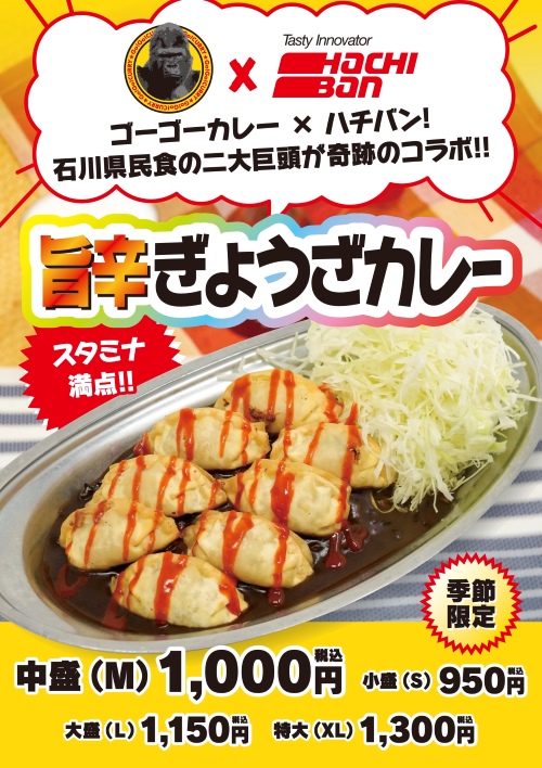 旨辛ぎょうざカレー