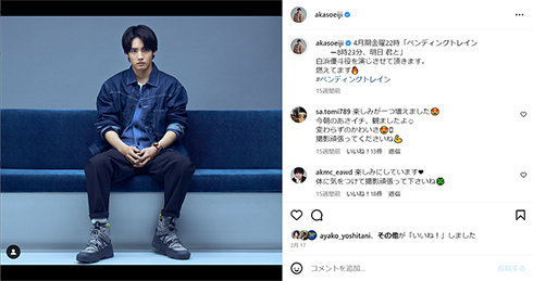 ハム太郎にハマる赤楚衛二